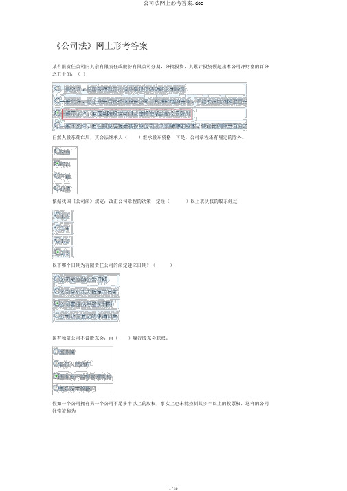 公司法网上形考答案.doc