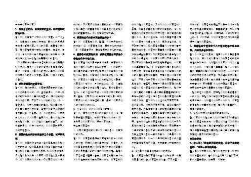 中学教育学各章课后思考题答案