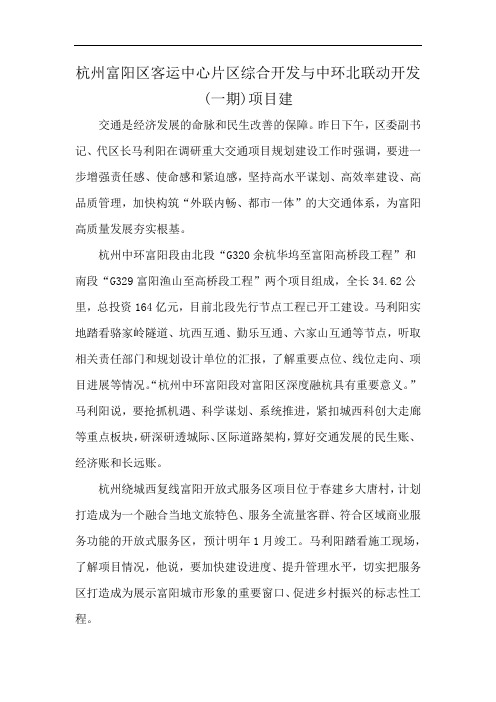 杭州富阳区客运中心片区综合开发与中环北联动开发(一期)项目建