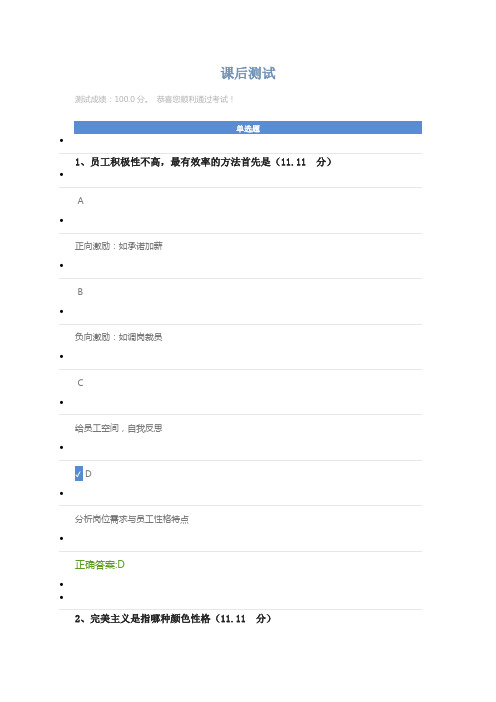 性格色彩你了解吗——性格色彩体系划分(课后测试)