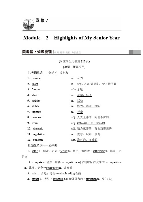 2019版高三英语外研版一轮教师用书：第1部分 选修7 Module 2 Highlights of My Senior Year含解析