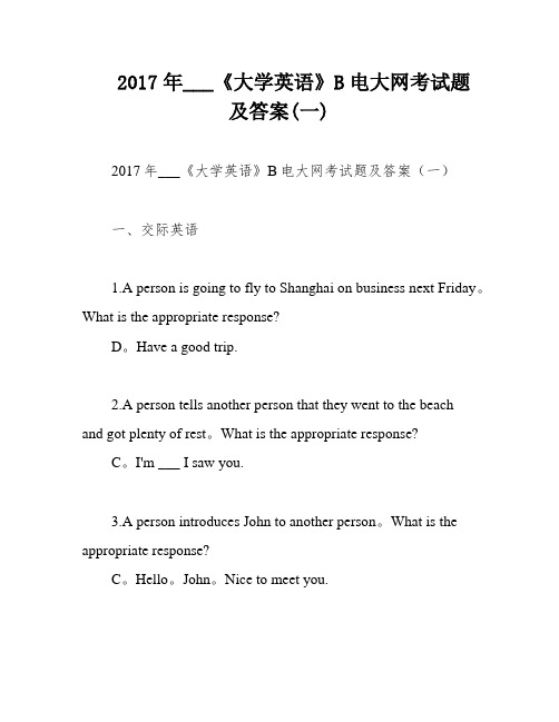 2017年___《大学英语》B电大网考试题及答案(一)