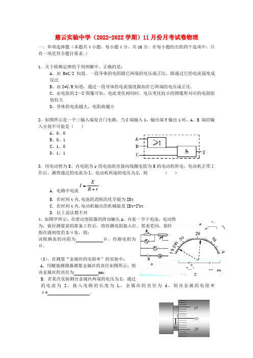 广东省惠来慈云实验中学2022届高三物理11月月考粤教版