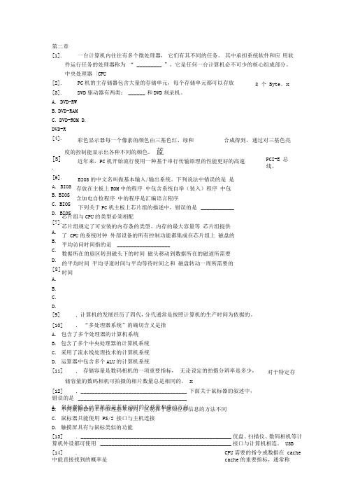 计算机考试理论题第二章