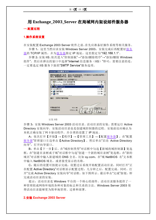 A4拼页打印-用Exchange_2003_Server在局域网内架设邮件服务器