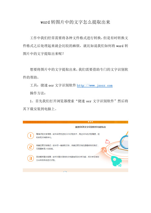 word转图片中的文字怎么提取出来