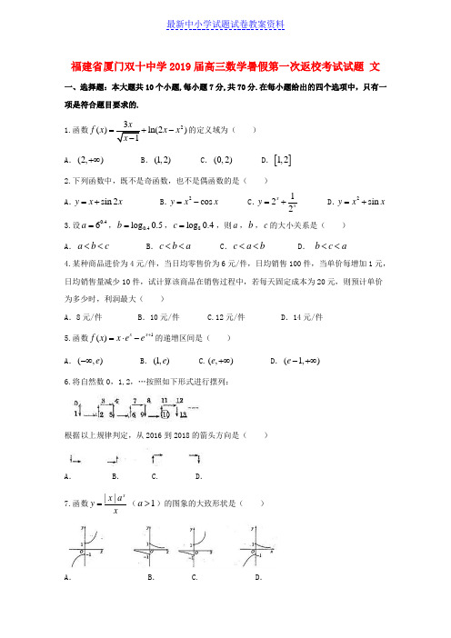 高三数学暑假第一次返校考试试题文(2)