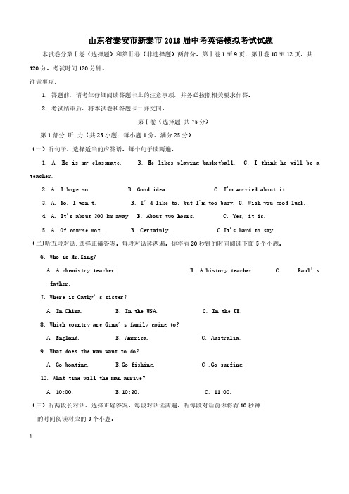 山东省泰安市新泰市2018届中考英语模拟考试试题（附答案）-（2389）