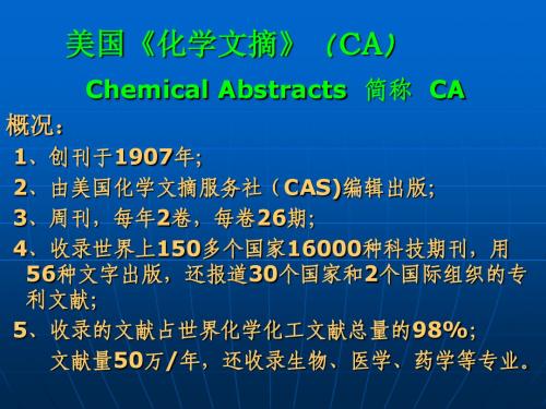 第四章 CA--美国化学《化学文摘》edit