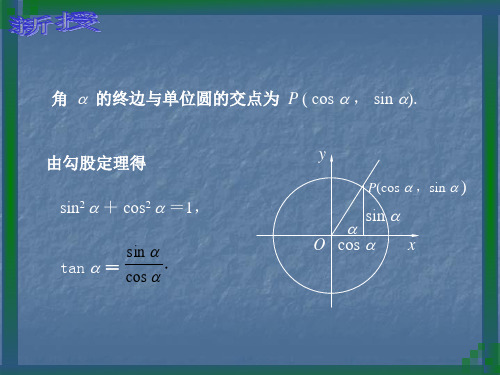 中职数学同角三角函数基本关系式