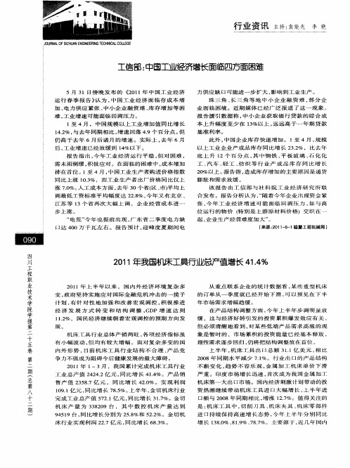 2011年我国机床工具行业总产值增长41.4%