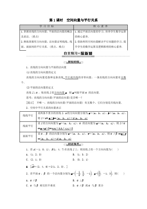 高中数学第3章空间向量与立体几何3.2立体几何中的向量方法第1课时空间向量与平行关系学案新人教A版选修2_1