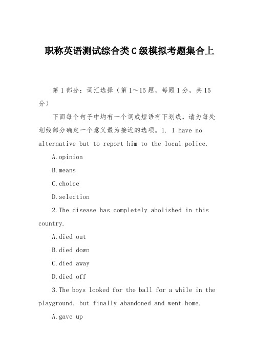 职称英语测试综合类C级模拟考题集合上