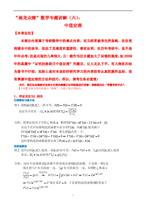 2015考研数学讲解之中值定理(1)