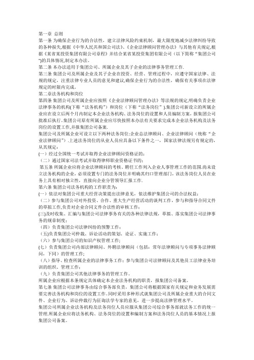 企业法律事务管理办法