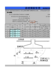 用EXCEL_计算_基础沉降计算