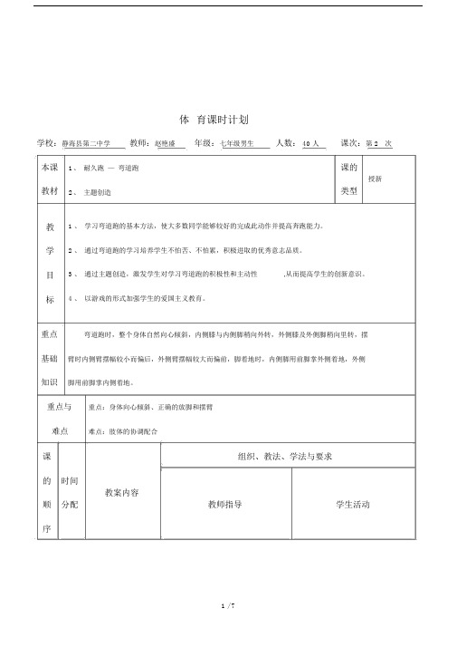 (完整版)弯道跑教学优秀教案.doc