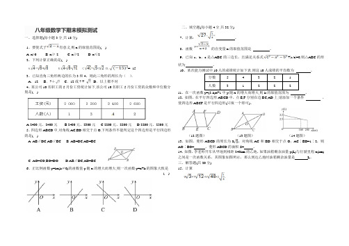 吉林省长春市八年级数学下期末模拟测试及答案.doc