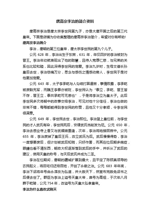 唐高宗李治的简介资料