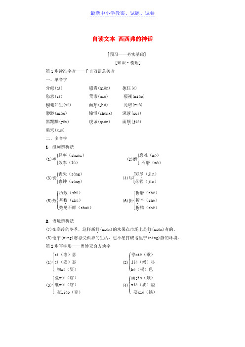 高中语文第4单元建构精神家园自读文本西西弗的神话教师用书鲁人版必修4