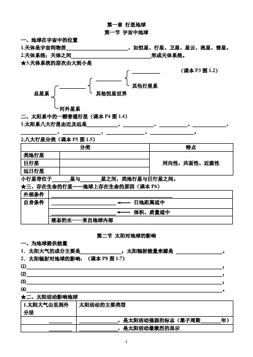 人教版高一地理必修一第一单元知识点总结填空题