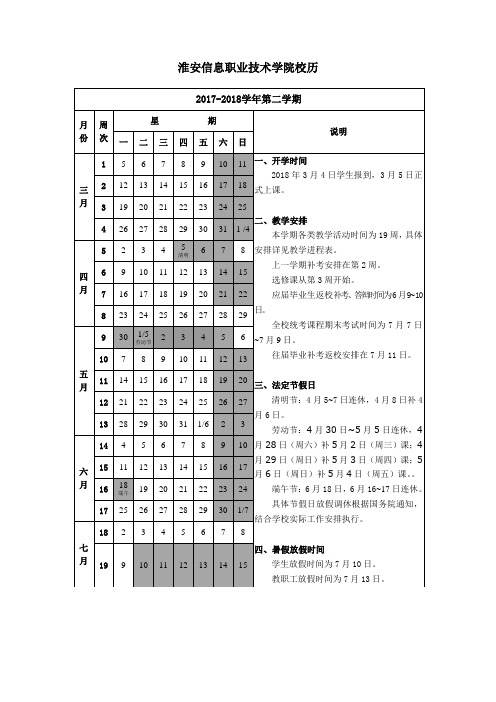 淮安信息职业技术学院校历