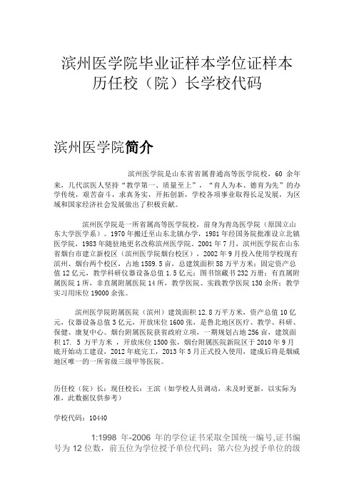 滨州医学院毕业证样本学位证样本历任校(院)长学校代码