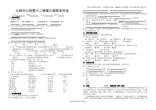 火田中心校第十二册第六周周末作业