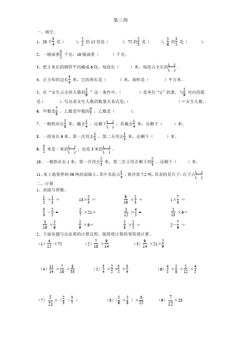 六年级上册数学周末练习第三周