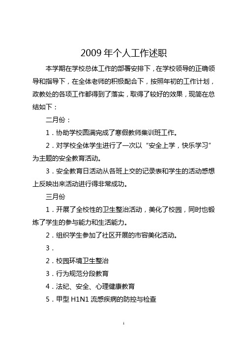 2009年个人工作述职