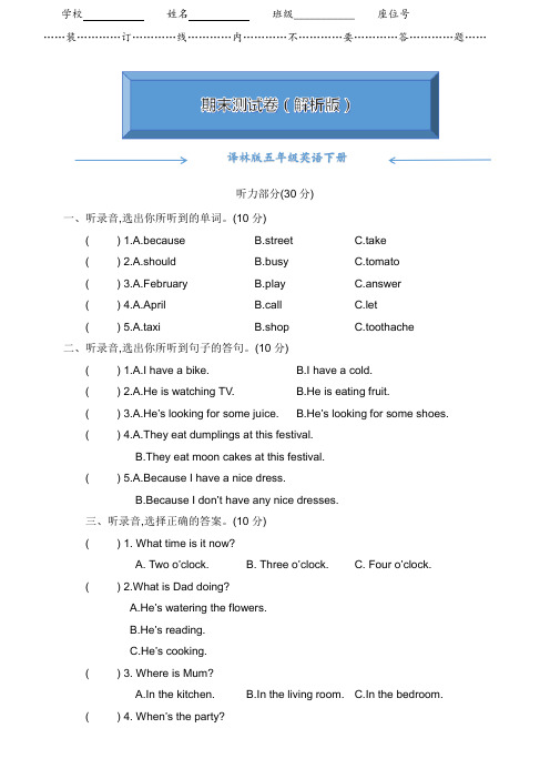 【word版】译林版五年级英语下册《期末测试卷》(附答案)