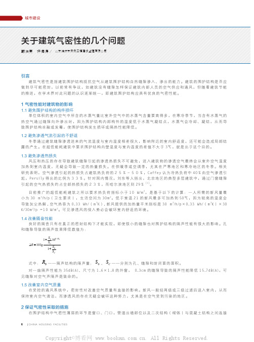 关于建筑气密性的几个问题