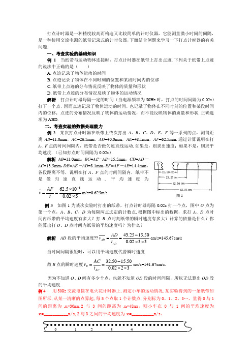 高中物理纸带类问题经典例题