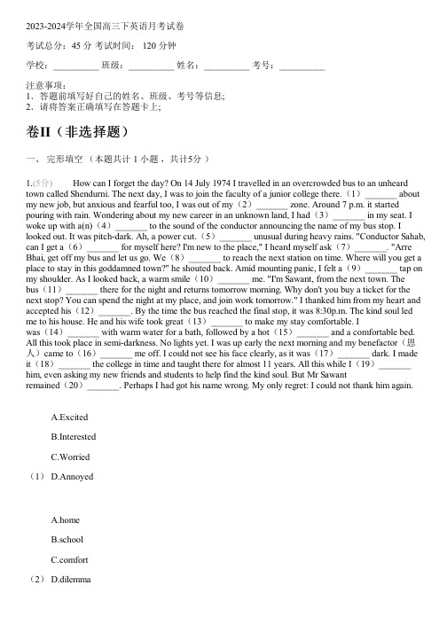 2023-2024学年全国高中高三下英语人教版(2019)月考试卷(含解析)