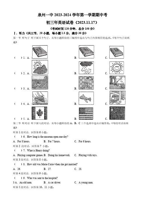 福建省泉州第一中学2023-2024学年九年级上学期11月期中英语试题(无答案)