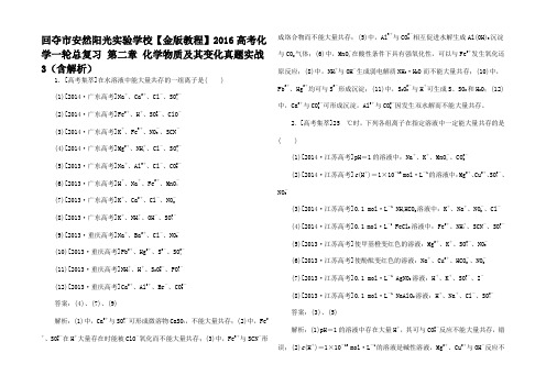 高考化学一轮总复习 第二章 化学物质及其变化真题实战3试题