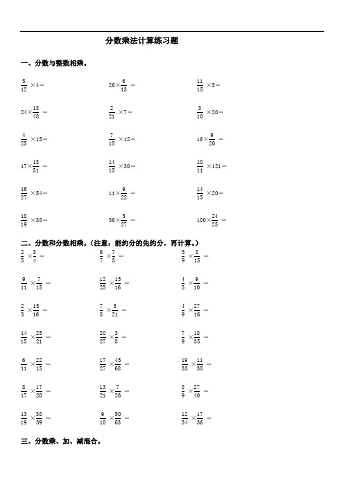分数乘法计算练习题50道