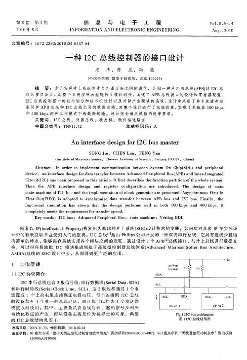 一种I2C总线控制器的接口设计