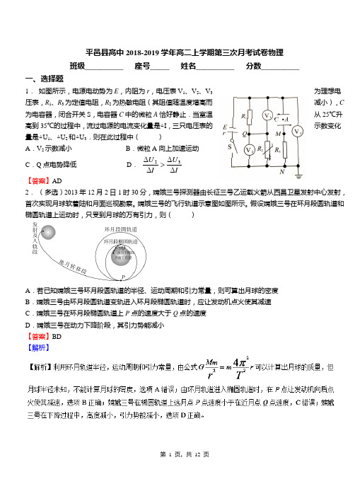 平邑县高中2018-2019学年高二上学期第三次月考试卷物理