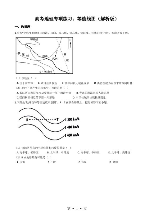 高考地理专项练习：等值线图(解析版)