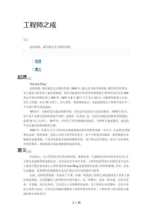 工程师之戒