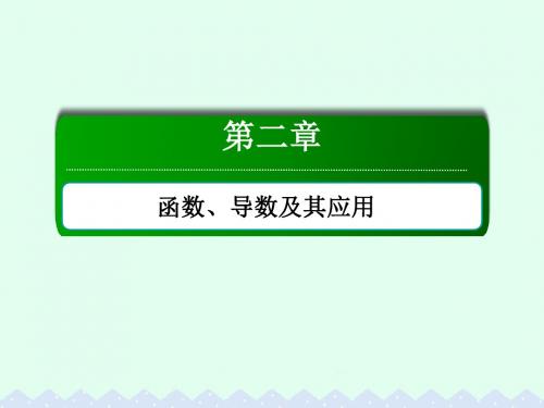 高考数学大一轮复习第二章函数、导数及其应用2.4指数与指数函数课件文