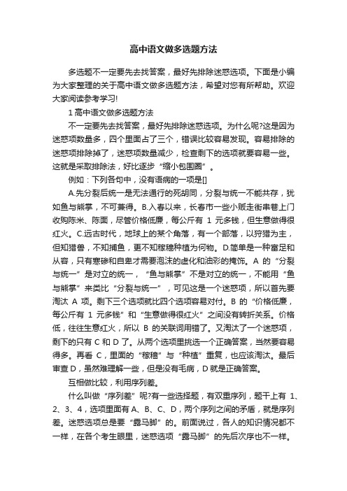 高中语文做多选题方法