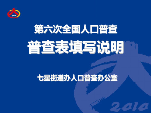 普查表填表详细详细说明