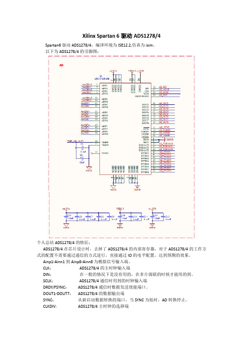 Spartan 6驱动ADS1274