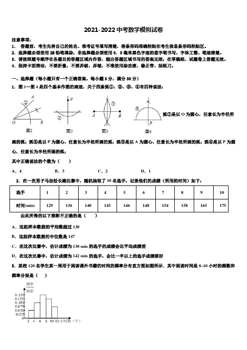 2021-2022学年福建省南平市浦城县中考三模数学试题含解析