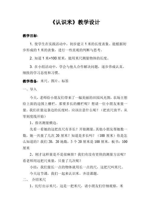 新苏教版二年级数学上册《 厘米和米  3、认识米》优质课教案_14