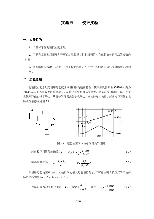 实验五----校正实验---西电