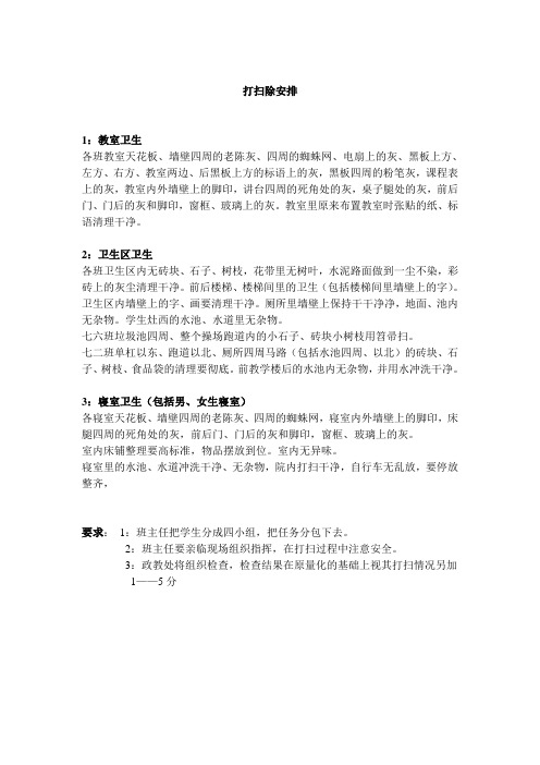 大扫除安排1