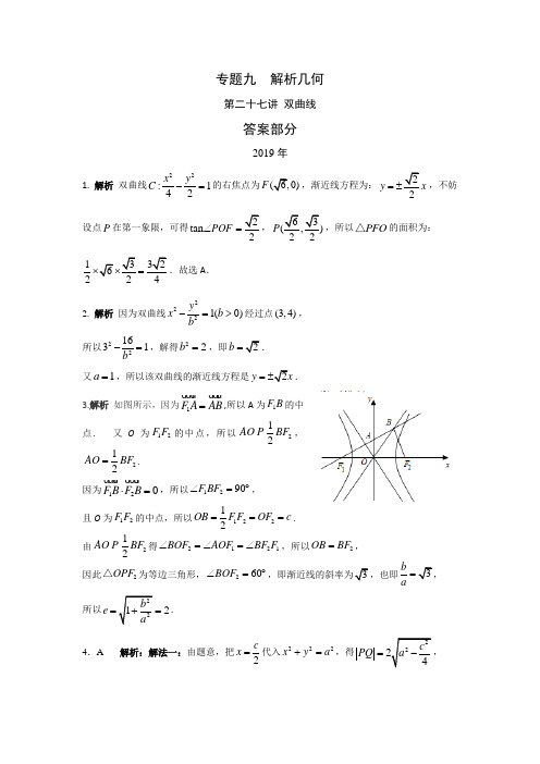 理科数学2010-2019高考真题分类训练专题九解析几何第二十七讲双曲线答案